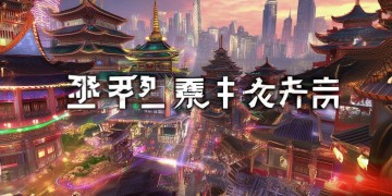 成龙代言的手游广告究竟是什么样的？